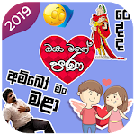 Cover Image of Download Sinhala Stickers For Whatsapp 2.0 APK