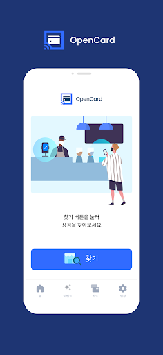 Android application 오픈카드 screenshort