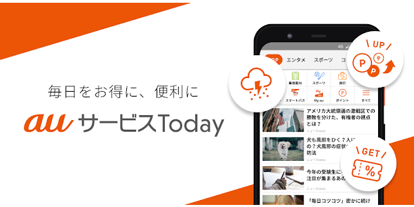 Auサービスtoday Google Play のアプリ