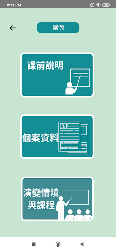 演變情境 UnfoldCase Screen 3