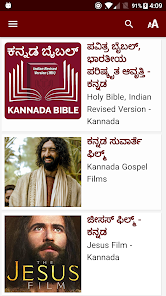 Kannada Bible (ಕನ್ನಡ ಬೈಬಲ್) screenshots 2