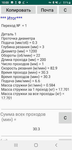 Android application Масса стружки screenshort