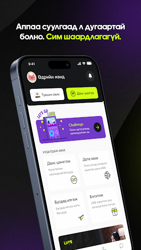 LIME - Виртуал оператор Screen 2