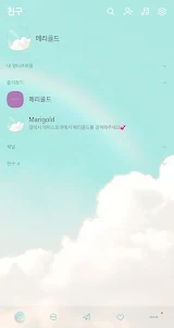 [메리골드] Rainbow mint sky 카톡 테마