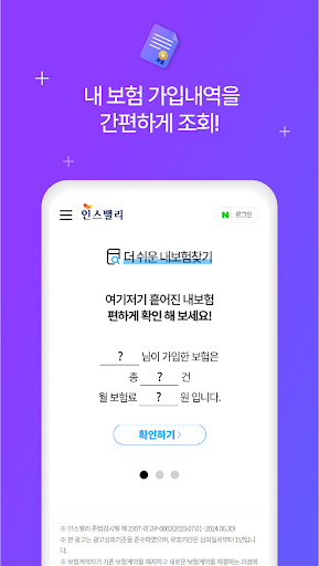 보험가입내역조회 - 가입보험조회 내보험확인 내보험찾기 Screen 2