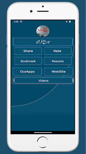 Android application Tareekh e Farishta|تاریخ فرشتہ screenshort