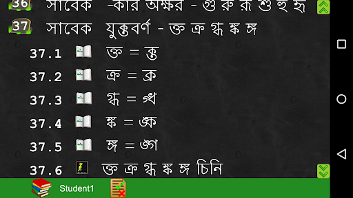 Bangla বাংলা শিখি Class 2 (c) Screen 3