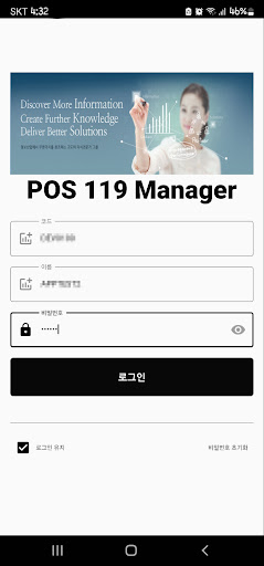 Android application 포스119 (관리자) screenshort