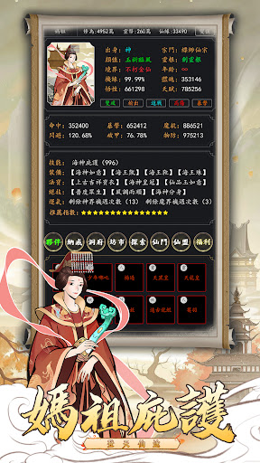 天降仙緣-放置修仙 Screen 3