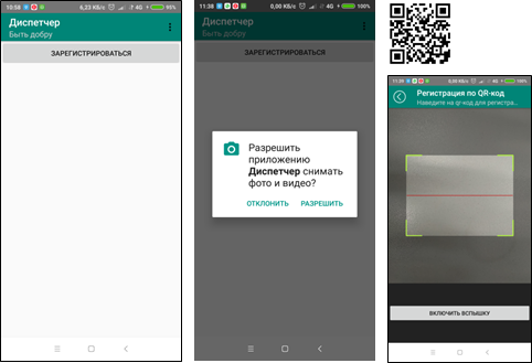 Android application Диспетчер УДМЗ screenshort