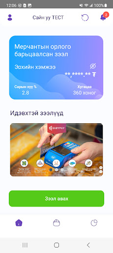 Easypay.mn Screen 3
