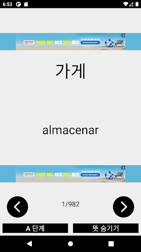 한스페인단어 Screen 2