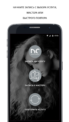 DS salon Screen 2