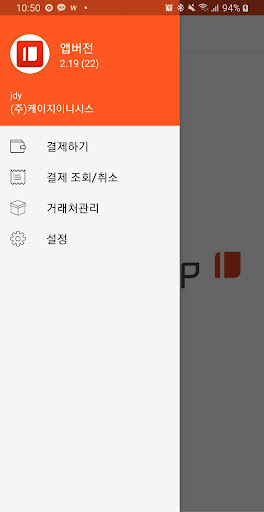 PAYPOP-삼원약품 Screen 2
