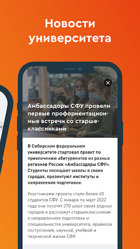 Абитуриент СФУ Screen 2
