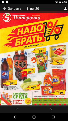 Прошопер — акции в магазинах Screen 3