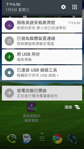 Android application 薇格美語安親教育館 screenshort