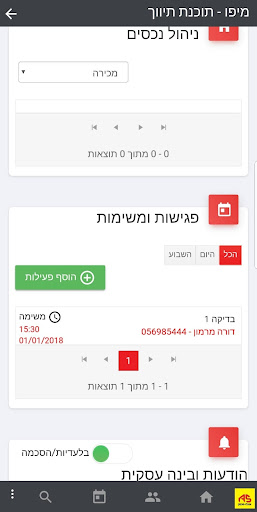 Mipo Nadlan Screen 2