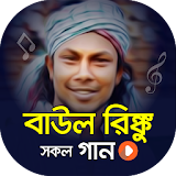 বাউল রঠংকুর গানের ভঠডঠও | Baul Rinku Video Songs icon