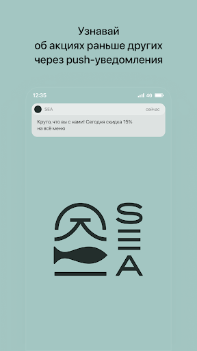 Android application SEA | Минск screenshort