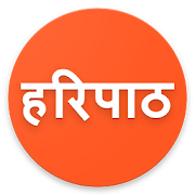 Haripath - Marathi-English lyrics
