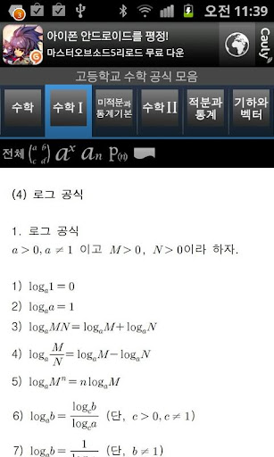 HighschoolMath Screen 2