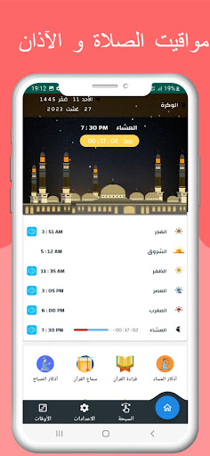 Android application مواقيت الصلاة بقطر مع الآذان screenshort