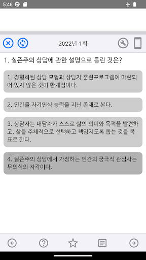 직업상담사2급/임상심리사2급/청소년상담사2,3급 기출 Screen 3