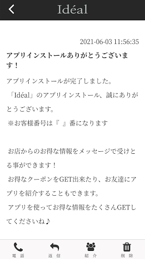 Ideal(公式アプリ) Screen 2