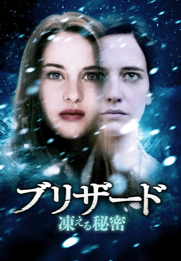 ブリザード 凍える秘密 (字幕版) - Google Play の映画