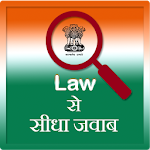 Cover Image of Download Law se seedha jawab 1.1 APK