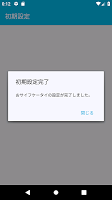 screenshot of おサイフケータイ 設定アプリ