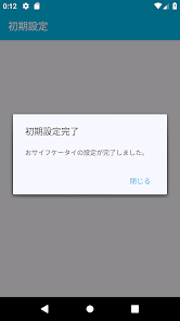 おサイフケータイ 設定アプリ 33.23.10 APK + Mod (Free purchase) for Android