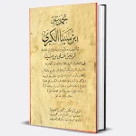Cover Image of डाउनलोड كتاب مجموعة ابن سينا الكبرى  APK