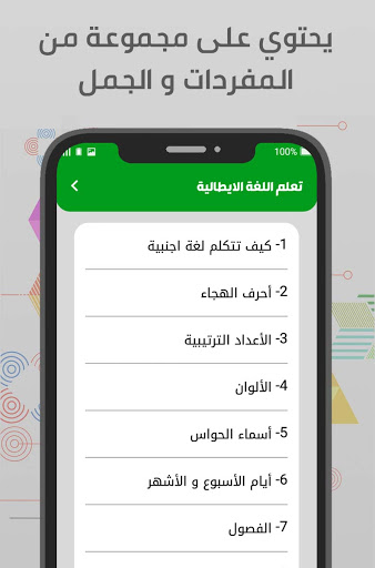 تعليم اللغة الايطالية للمبتدئي Screen 2