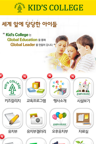 Android application 키즈칼리지 대전세종 screenshort