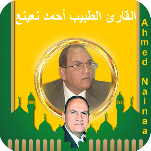 Ahmed Naina ,full quran logo