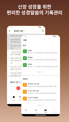 참빛성경 - 성경읽기 맥체인 묵상 암송