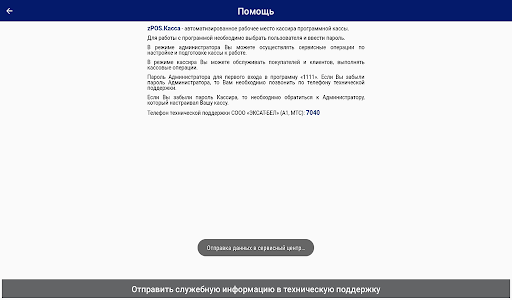 zPOS.Логер Screen 3