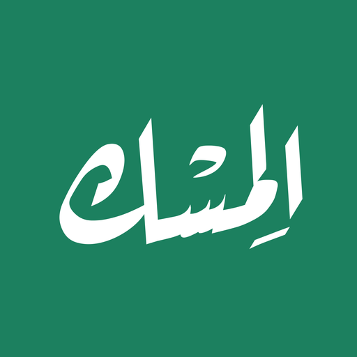 الـمِسْــك : كل ما يخص الإسلام Download on Windows