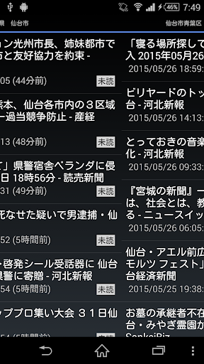 宮城県のニュース Screen 3