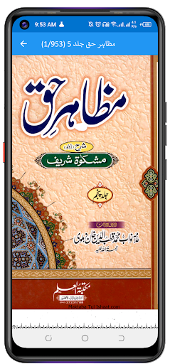 Mazahir e Haq مظاہر حق Screen 2