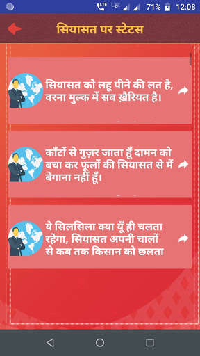 Siyasat Shayari Status Hindi Screen 3