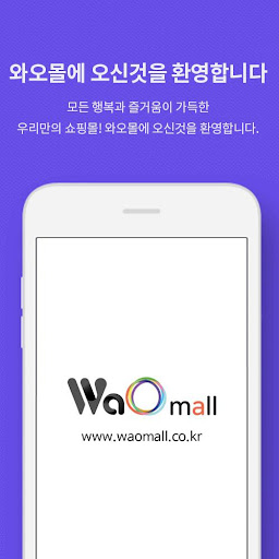 Android application 와오몰(waomall) screenshort