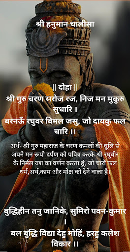 Android application Hanuman Chalisa screenshort