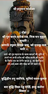 Hanuman Chalisa with meaning
