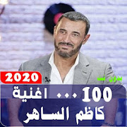 Camel songs and album Kazem El Saher 2020 without