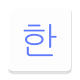 Korean Hangul Typing Windows에서 다운로드