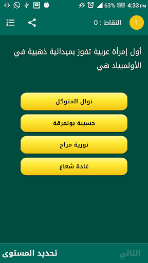 مسابقة الرياضة العربية Screen 3