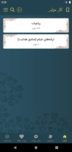 خیام نیشابوری Screen 3
